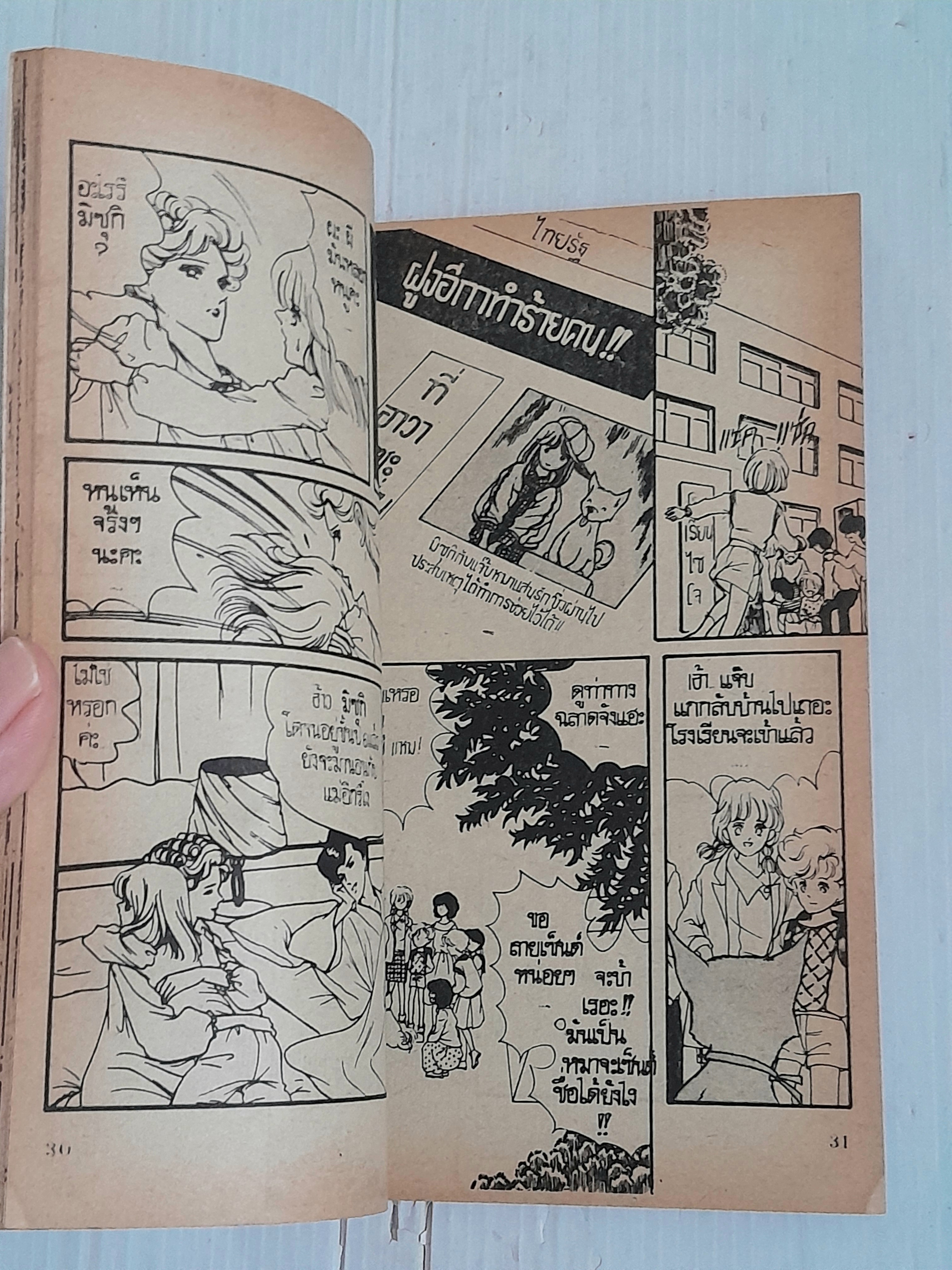 ขอ..ของฉันคืน (เล่มเดียวจบ)