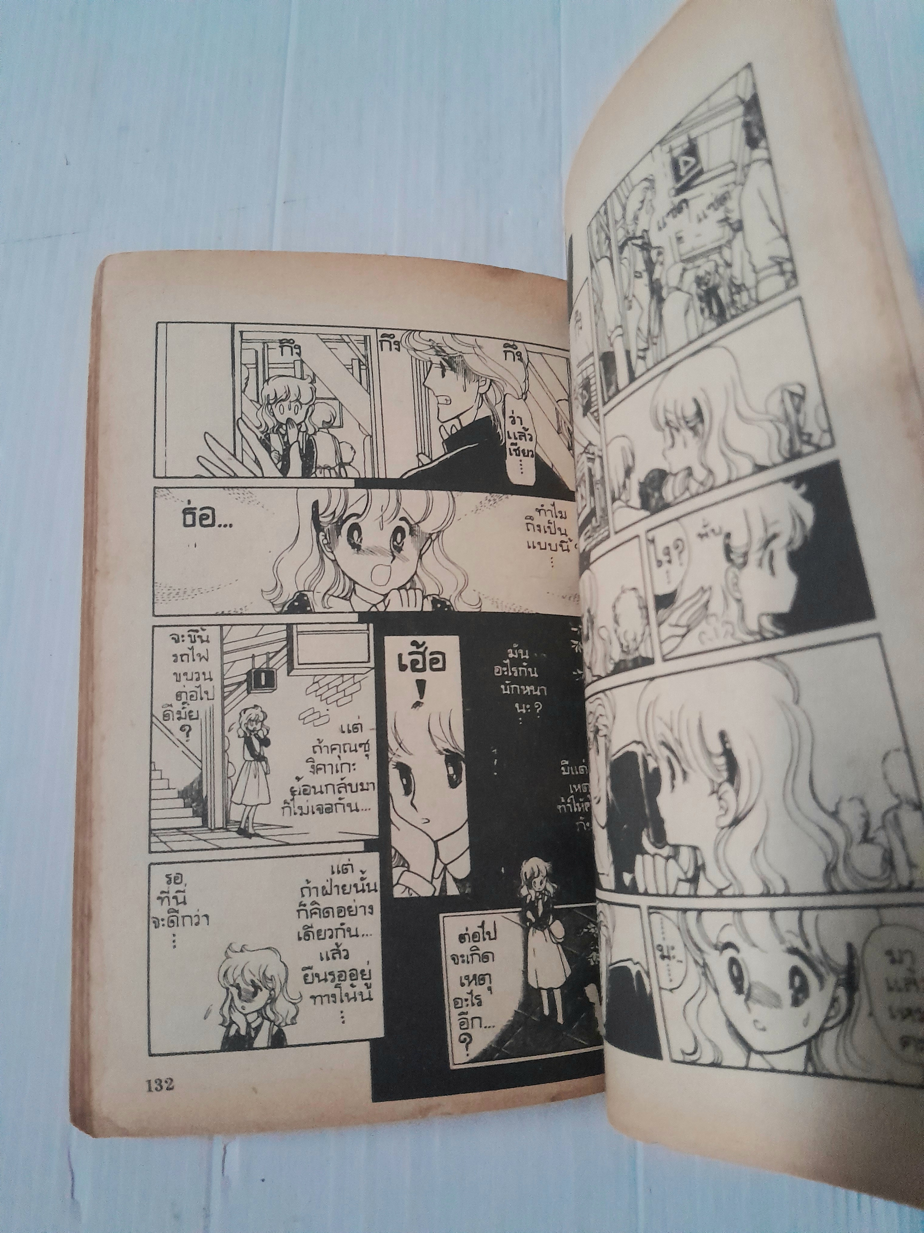 กลอยใจซินดี้ (เล่มเดียวจบ)