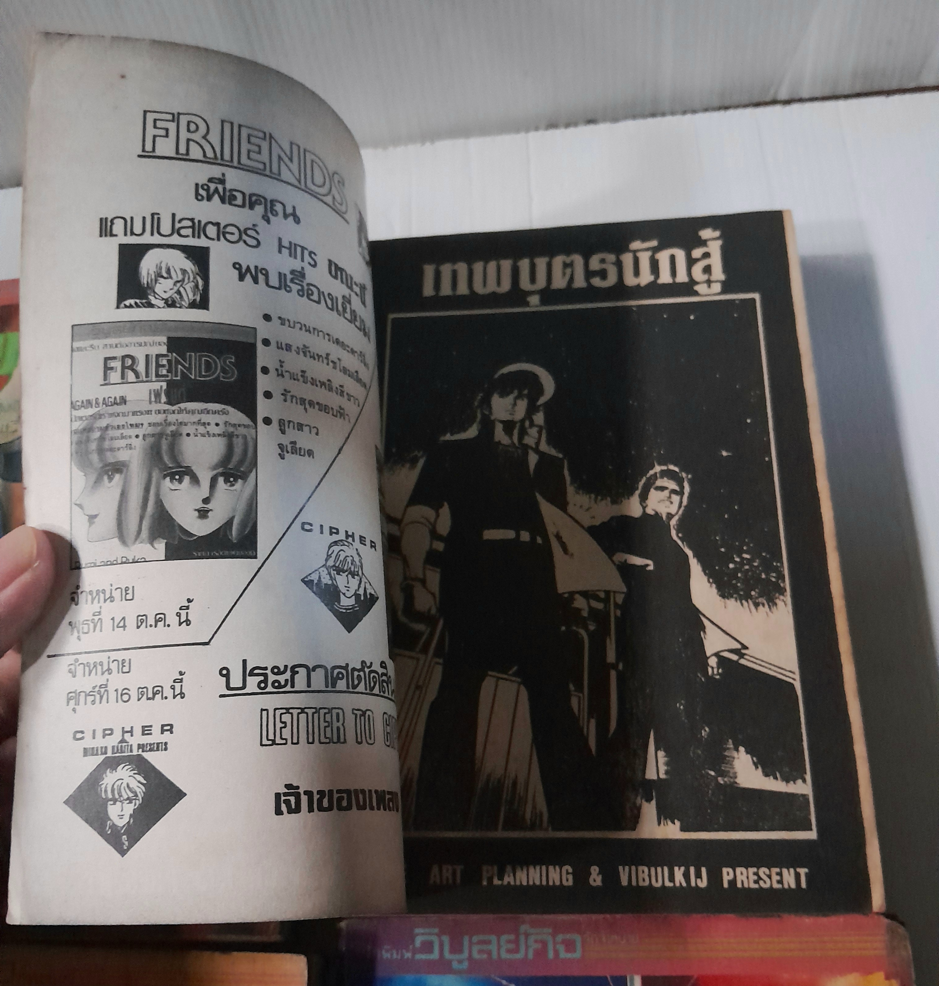 เทพบุตรนักสู้ 7 เล่มจบ (ไม่ครบขาดเล่ม 2) / อิเคงามิ เรียวอิจิ