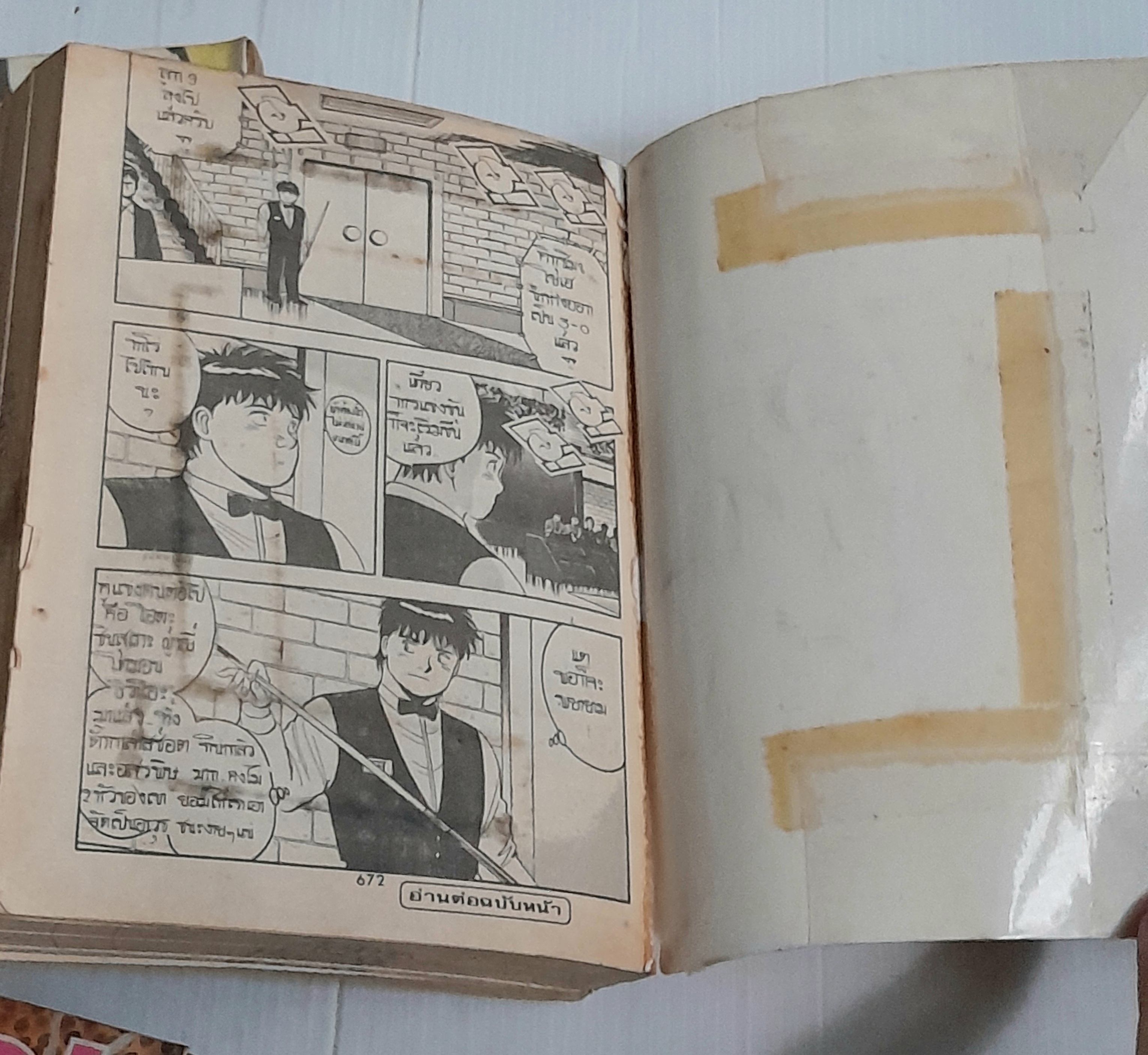 ยอดคิวทอง 4 เล่มจบ