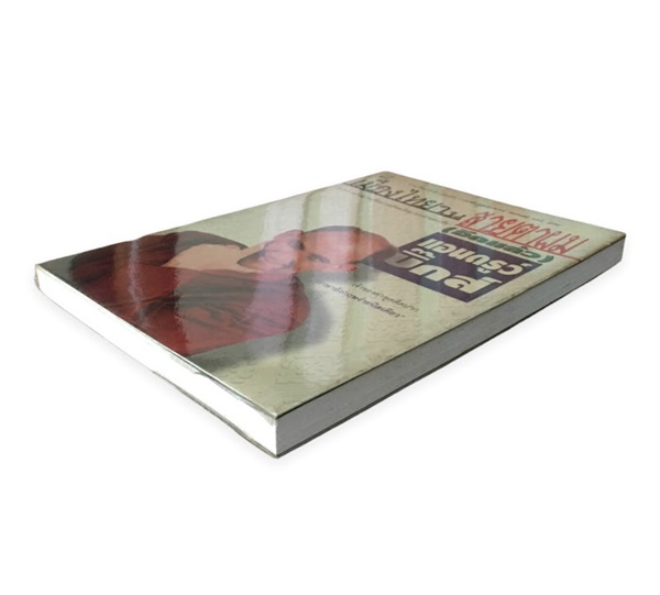 เมืองไทยในสายตาผม (อีกแล้ว)