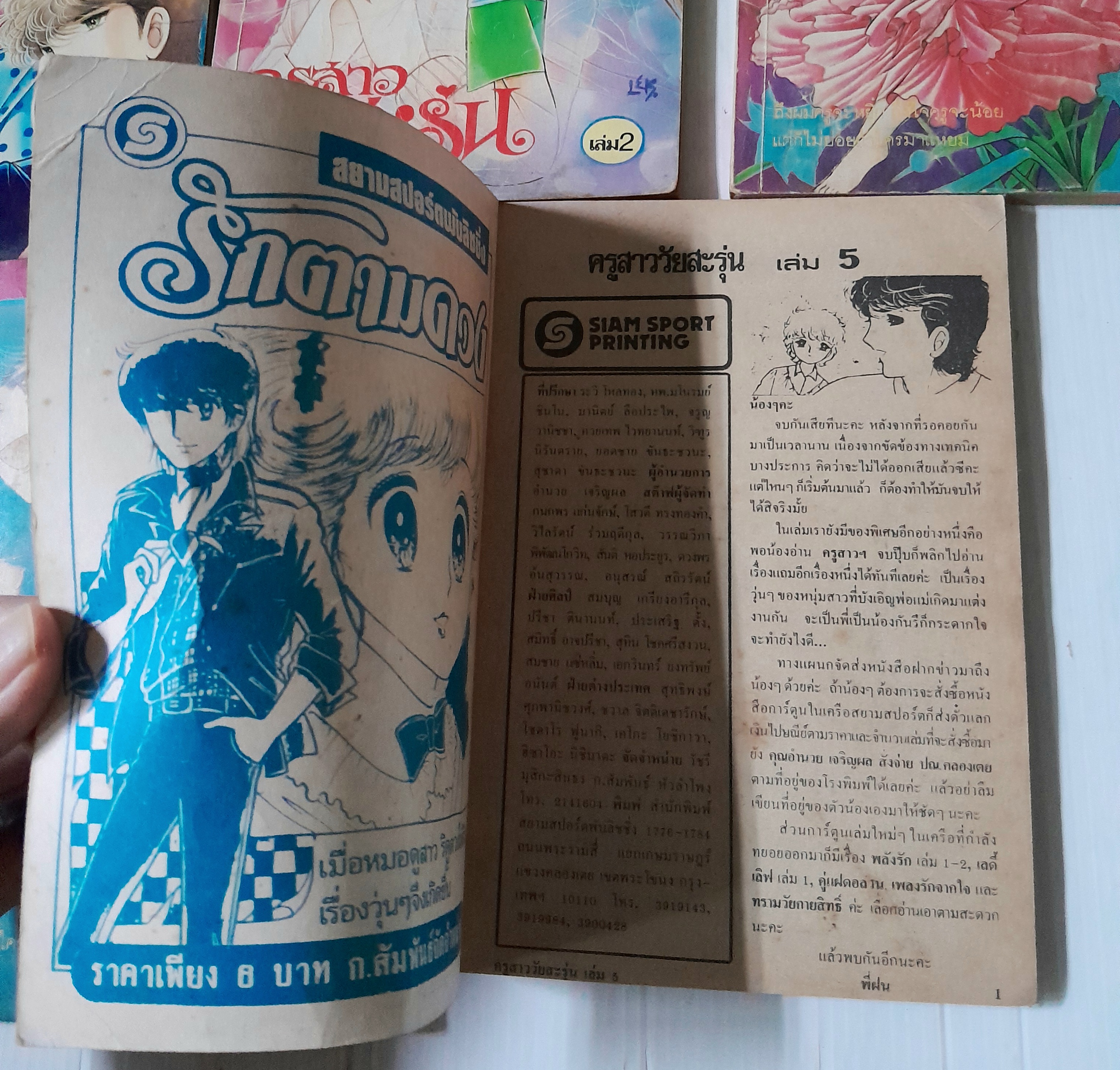 ครูสาววัยสะรุ่น 5 เล่มจบ / ฮาระ จิเอโกะ