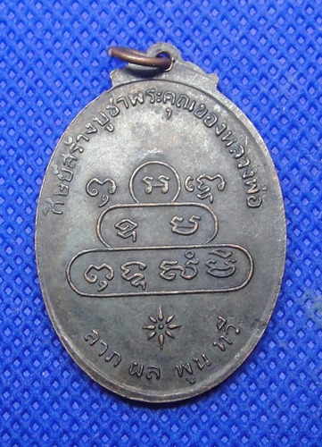 หลวงพ่อเพียร วัดบ้านหนองหิน