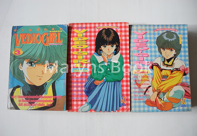 VIDEO GIRL 3 เล่มจบ / Masakazu Katsura
