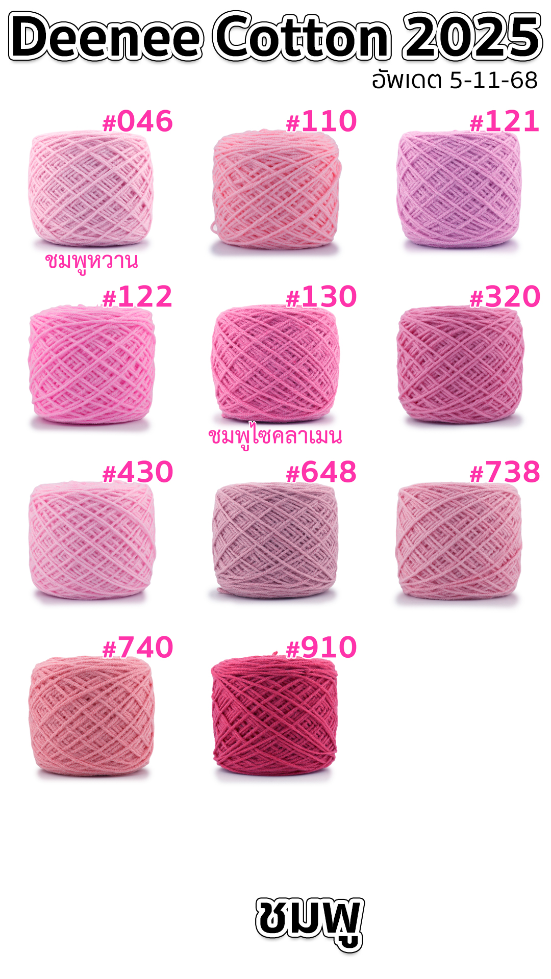 ไหมพรม Deenee cotton คอตตอนเกาหลี 4 ply สีล้วน