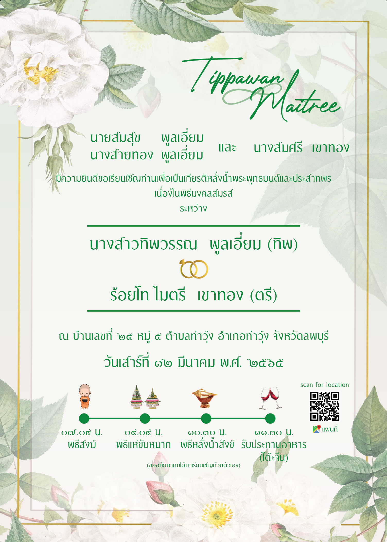 การ์ดแต่งงาน หน้าเดียว
