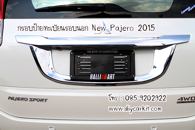 คิ้วขอบกรอบป้ายทะเบียน New Pajero Sport ปี 15-18