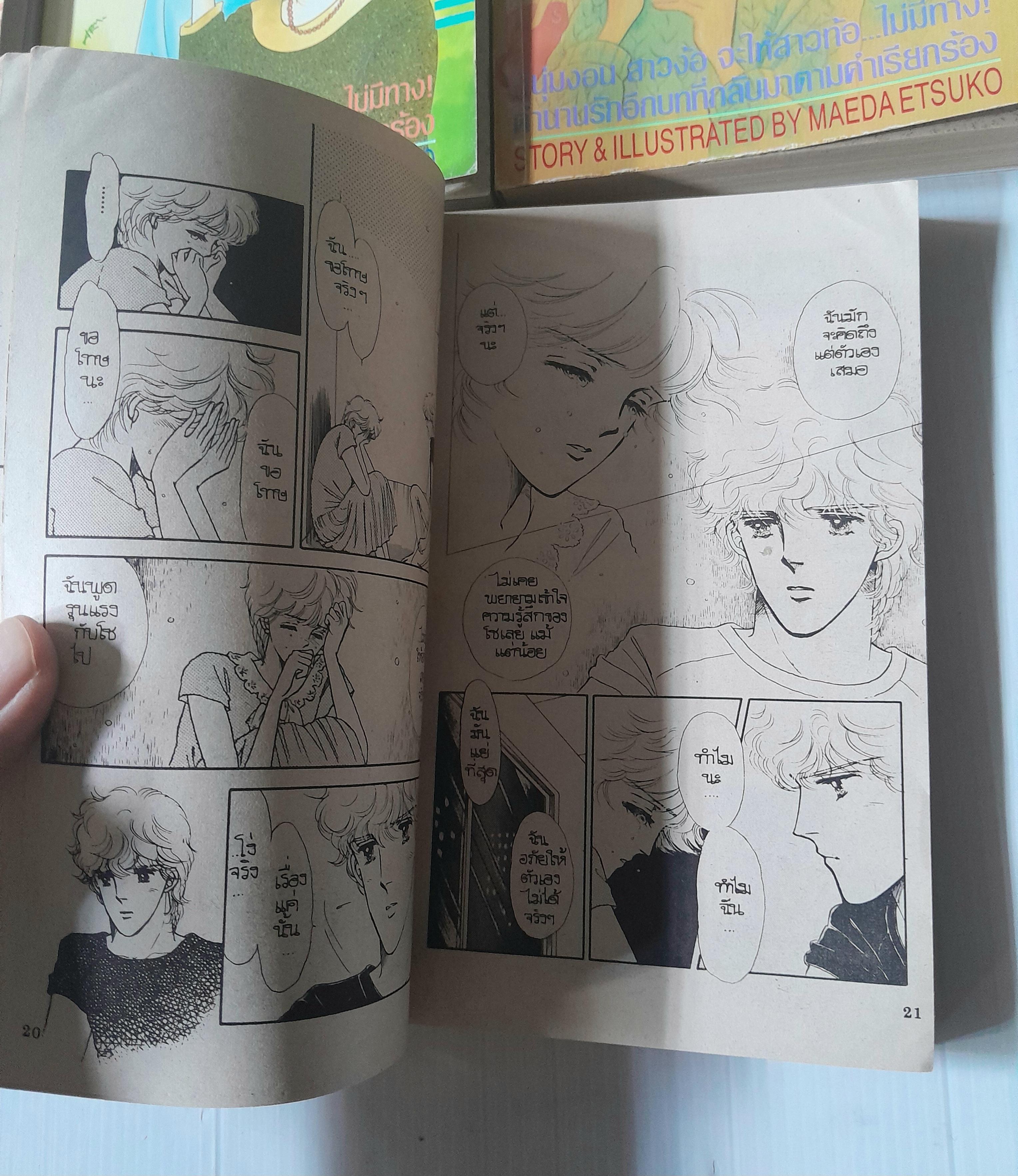 วัยรักเปปเปอร์มินต์ 8 เล่มจบ / Maeda Etsuko