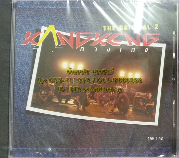 CD วงกางเกง the original2