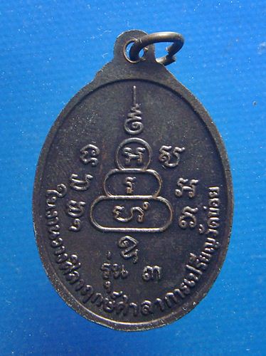 หลวงปู่โต๊ะวัดข่อย