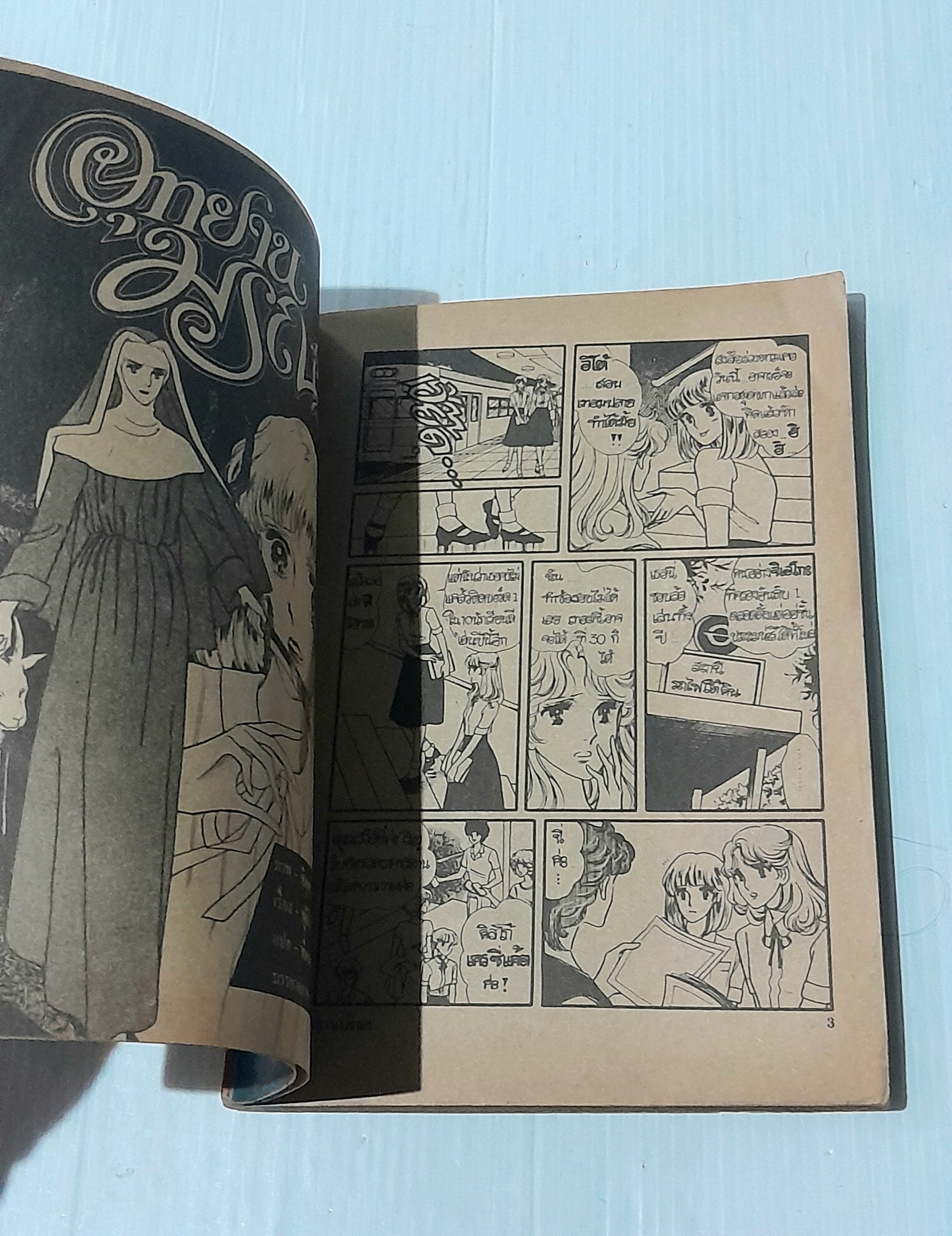 อุทยานมรณะ (เล่มเดียวจบ)