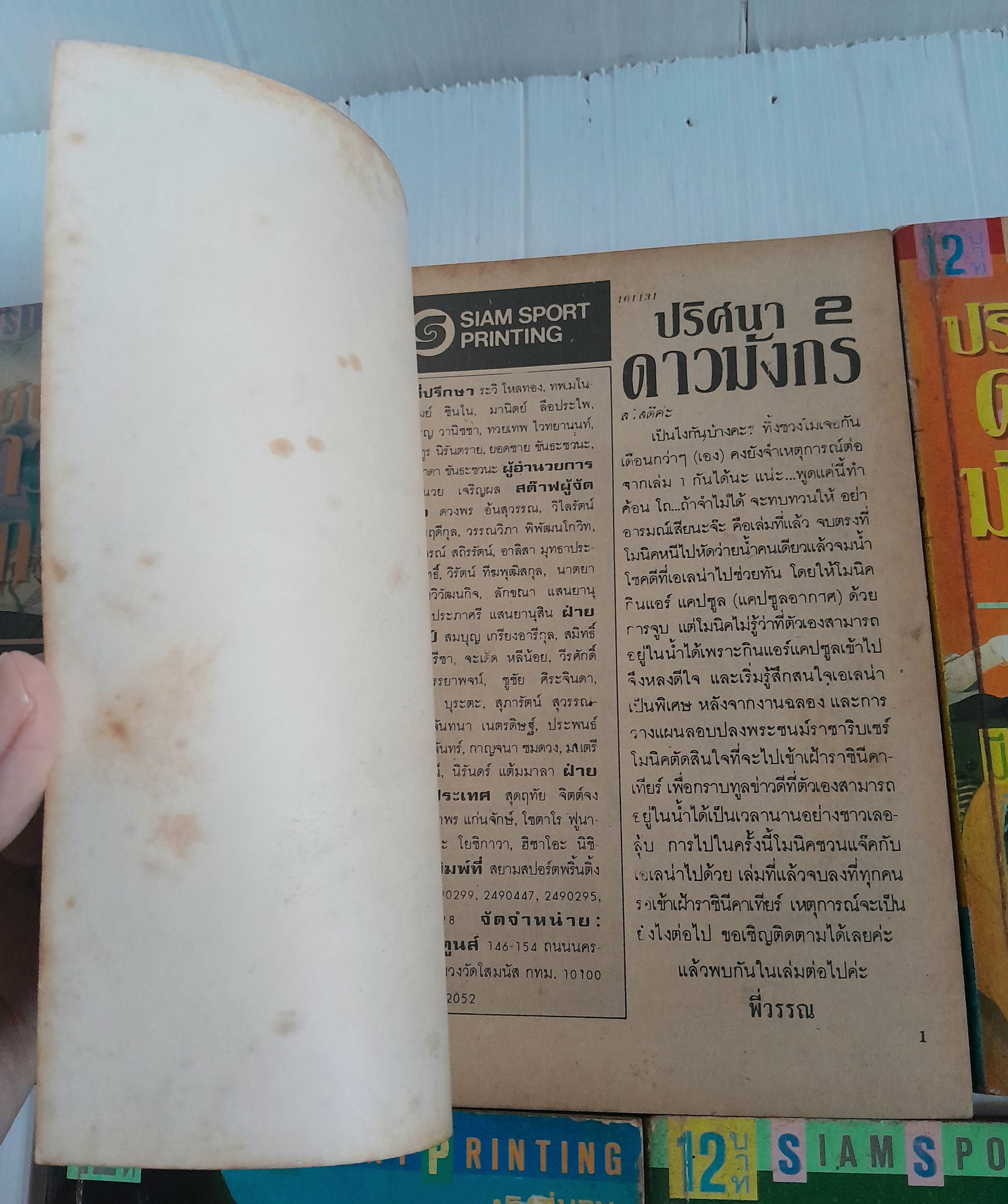 ปริศนาดาวมังกร 5 เล่มจบ / Shimizu Reiko