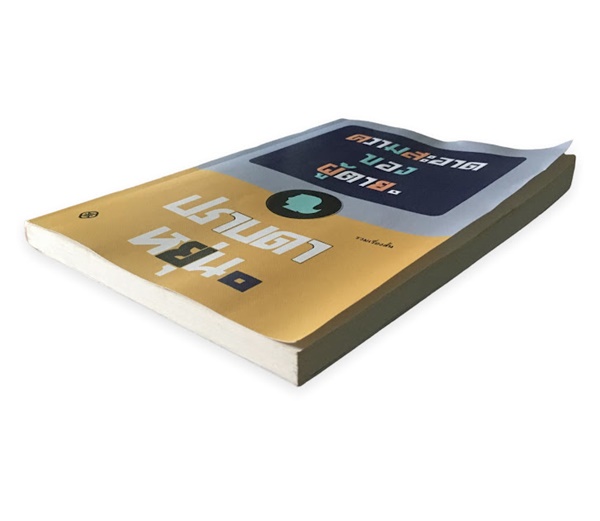 ความสะอาดของผู้ตาย