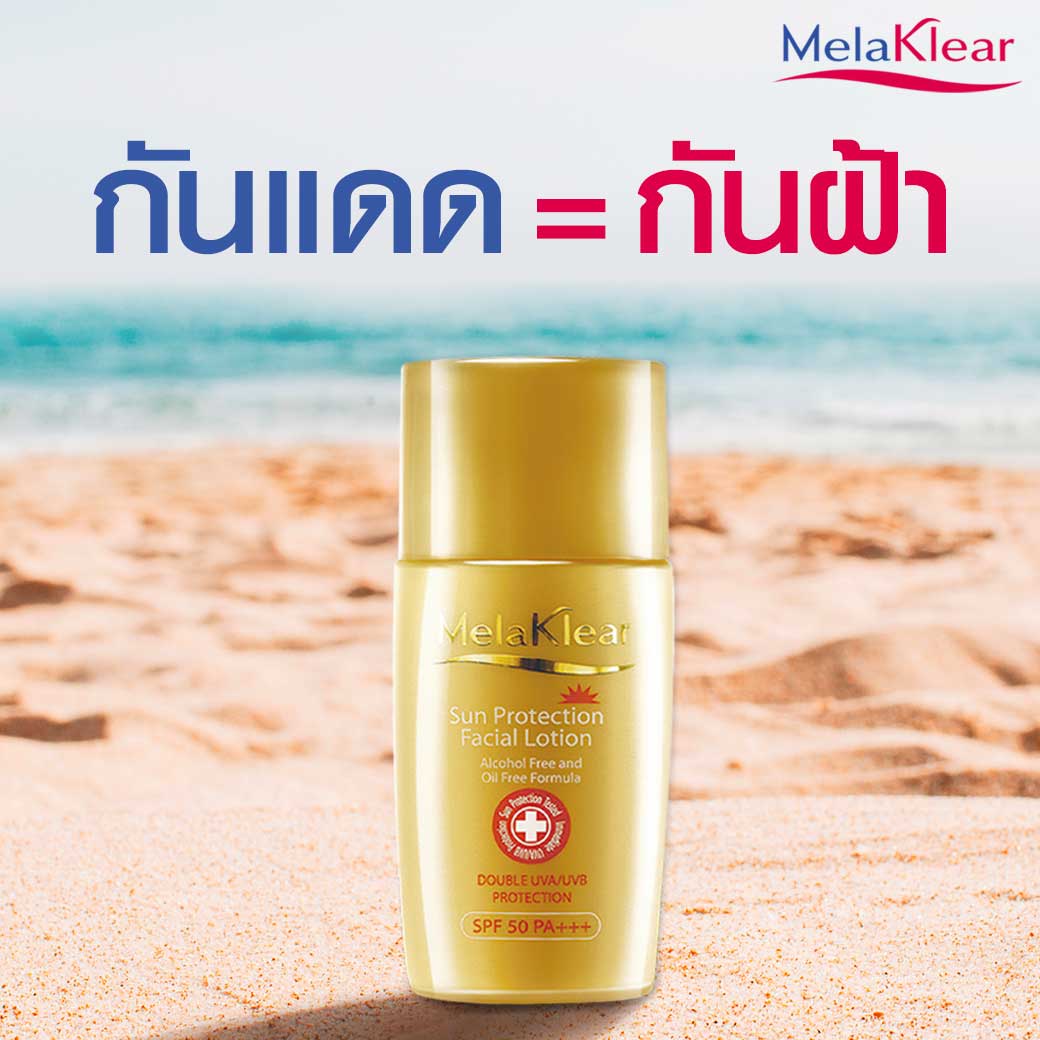โลชั่นกันแดดสำหรับผิวหน้า เมลาเคลียร์ ซัน โพรเทคชั่น spf50 ขนาด25 มล. Mistine