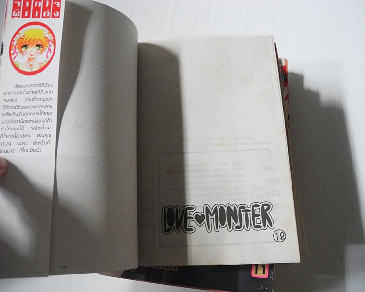 LOVE MONSTER เลิฟมอนเตอร์ 12 เล่มจบ / Riko miyagi