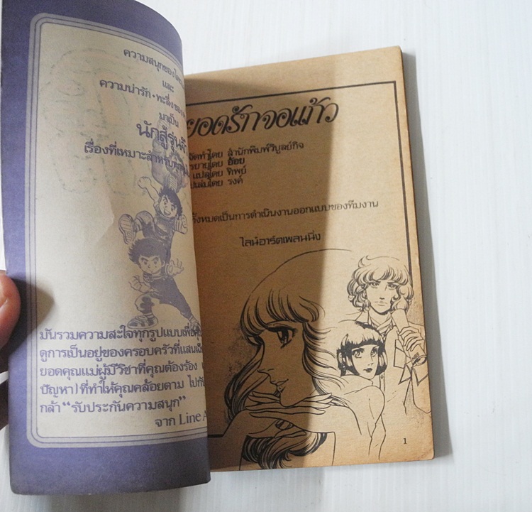 ยอดรักจอแก้ว เล่ม 7 (7 เล่มจบ) / Shibata Ayako.