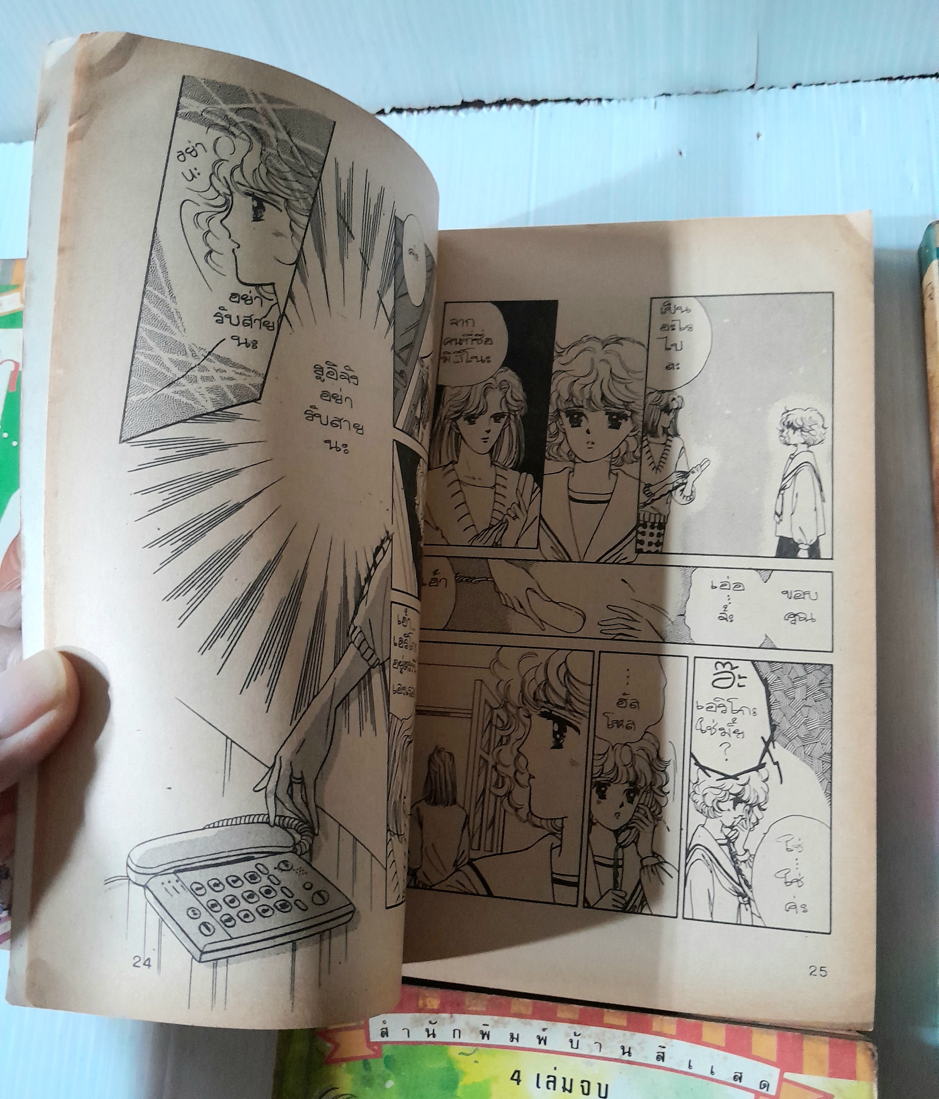 ฝากรักไว้ในใจเธอ 4 เล่มจบ / Maeda Etsuko