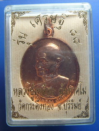 หลวงปู่เหลือง ฉันทาคโม วัดกระดึงทอง