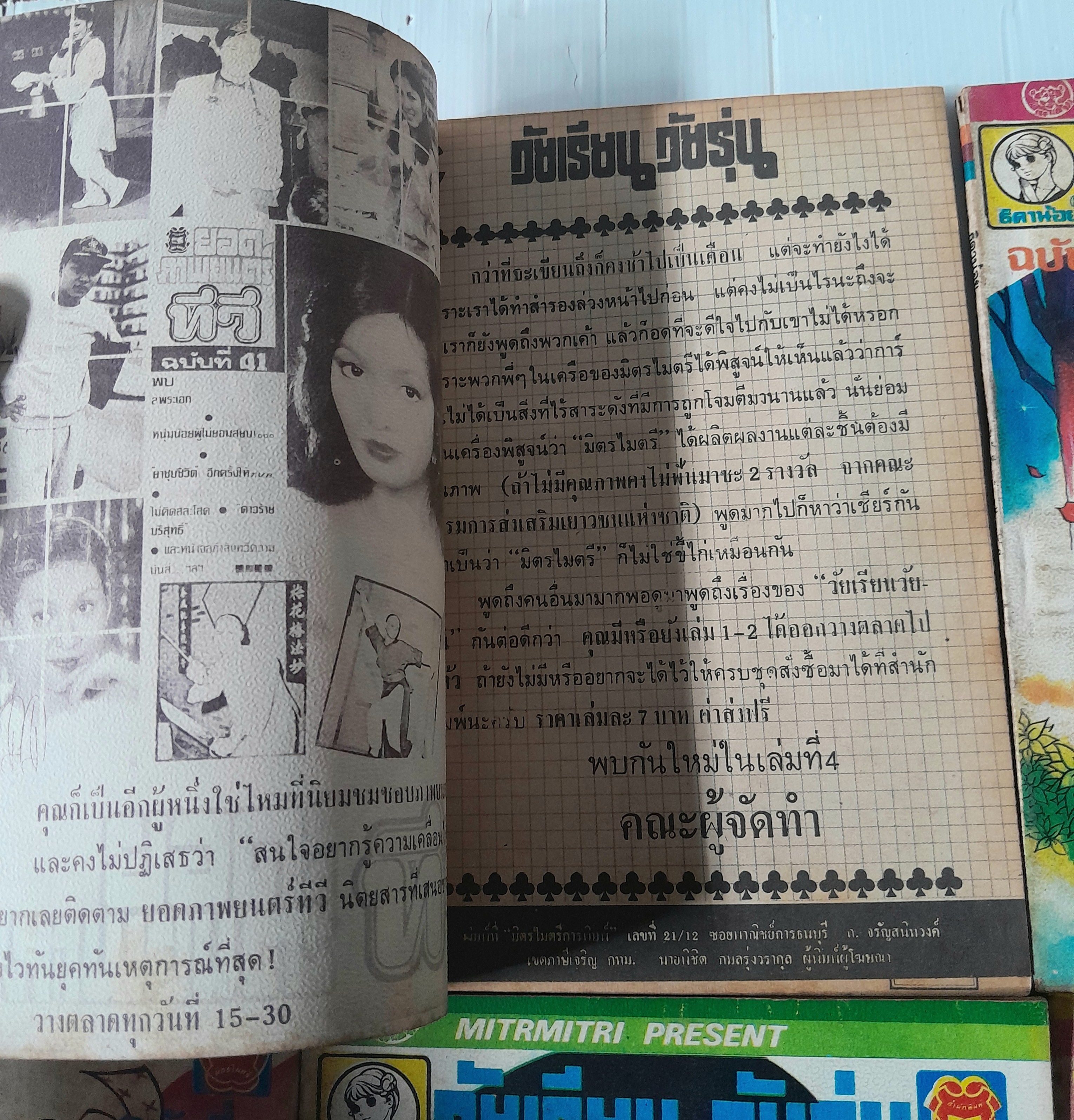 วัยเรียน วัยรุ่น 8 เล่มจบ