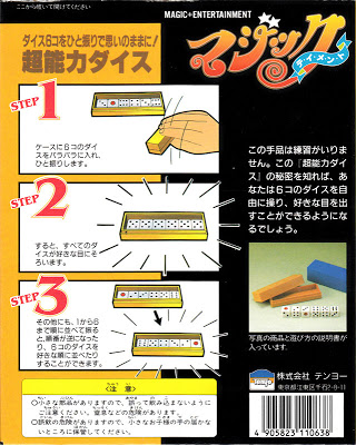 T-72 Flash Dice by TAKUYA YOSHIZAWA, 1976
