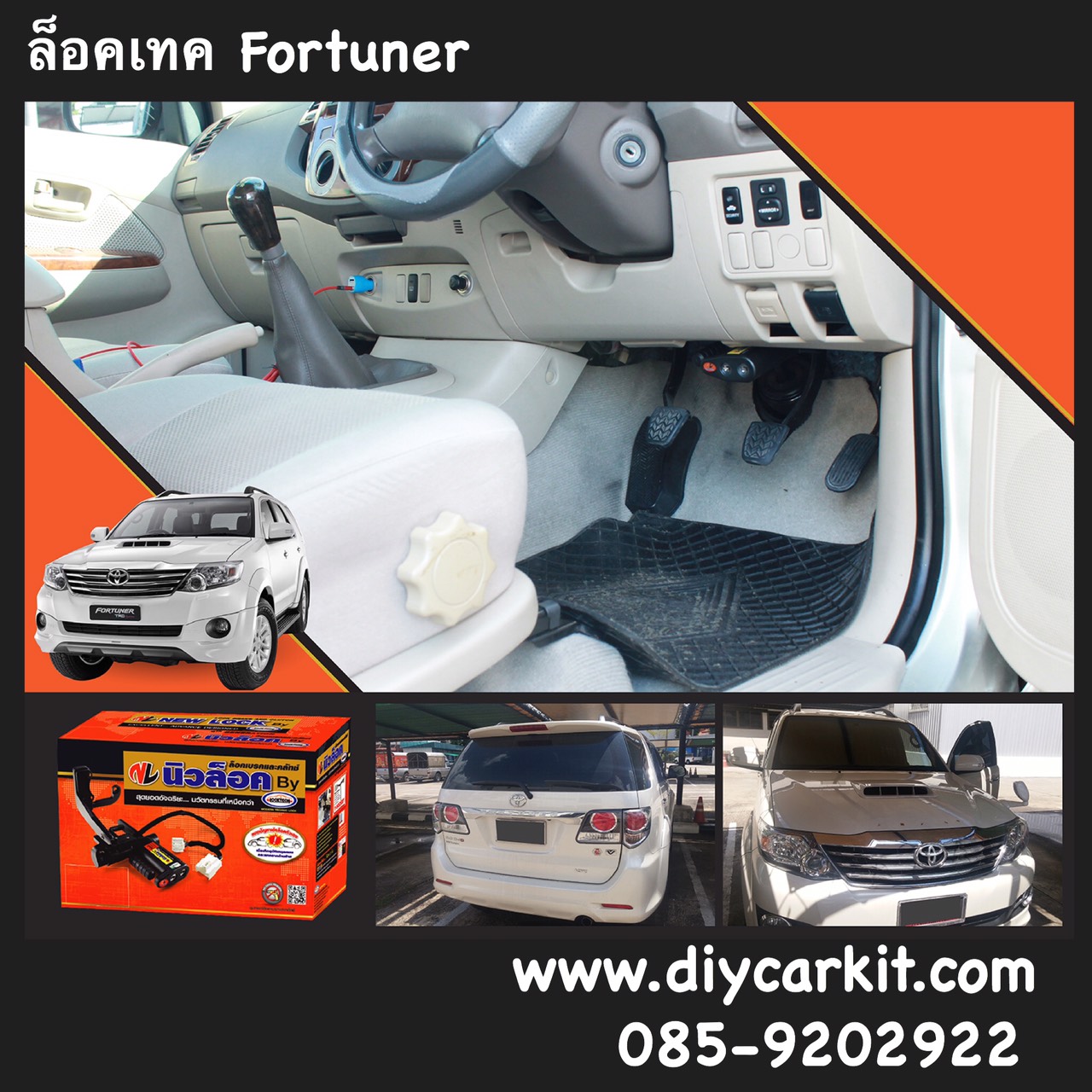 Newlock ล็อคเทค Fortuner Champ