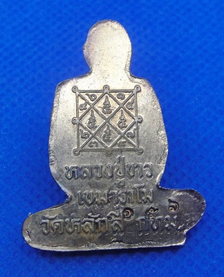 หลวงปู่ขาว วัดหลักสี่