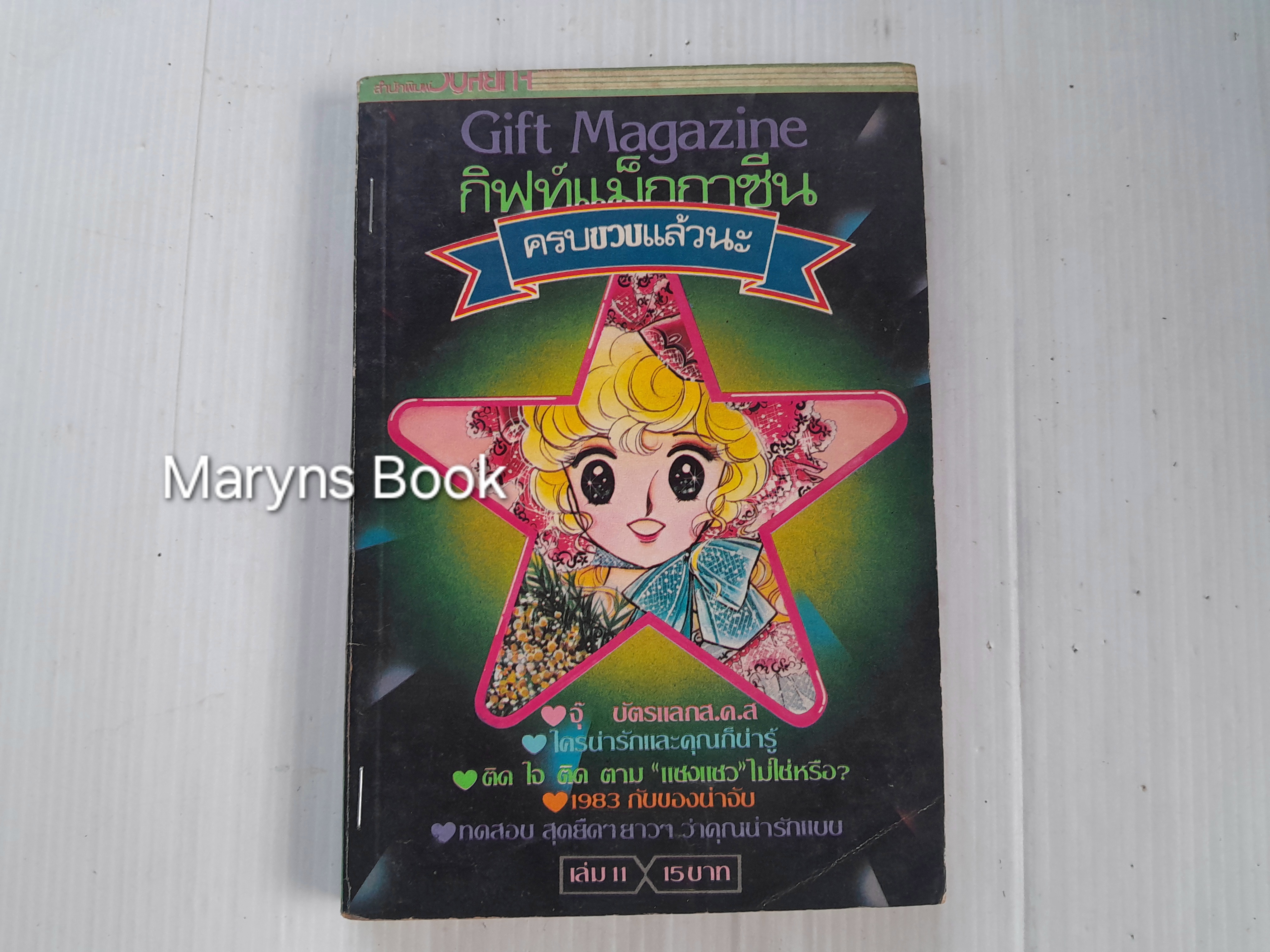Gift Magazine เล่ม 11