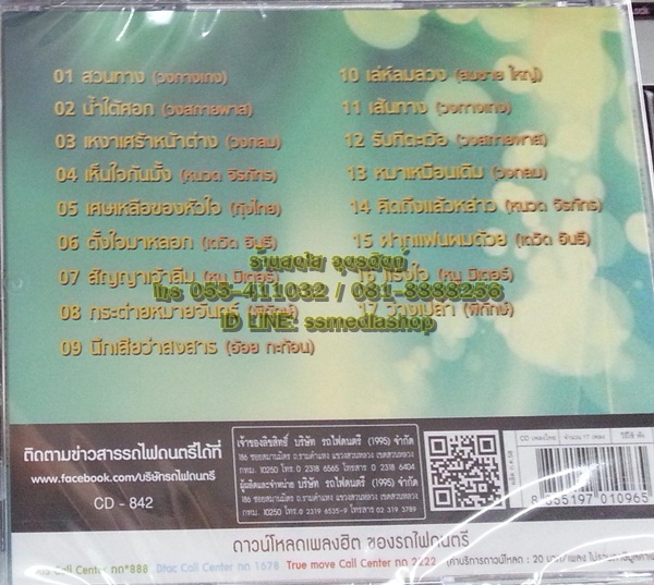CD เพลงดนตรี กวีชีวิต
