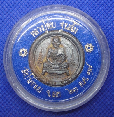 หลวงปู่ชอบ ฐานสโม