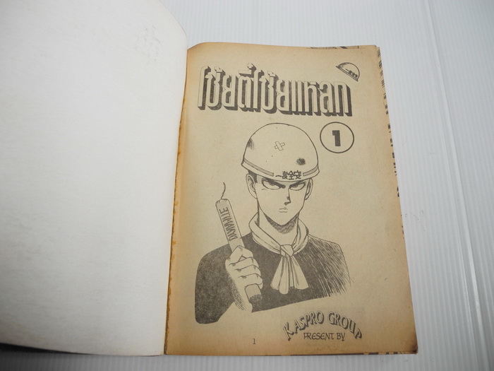 โซ้ยตี๋โซ้ยแหลก 2 เล่มจบ