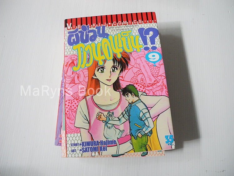 ผีป่วนกวนคนเป็น 11 เล่มจบ / KIMURA MAJIME