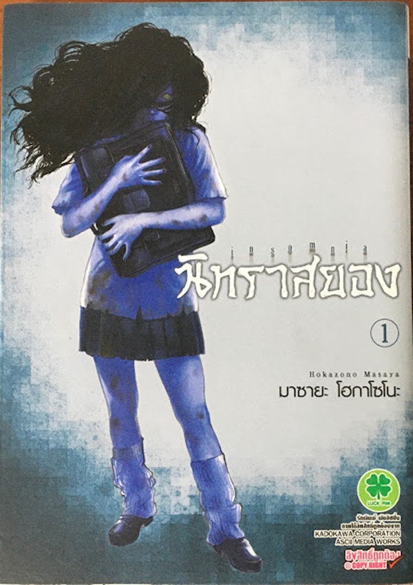 นิทราสยอง