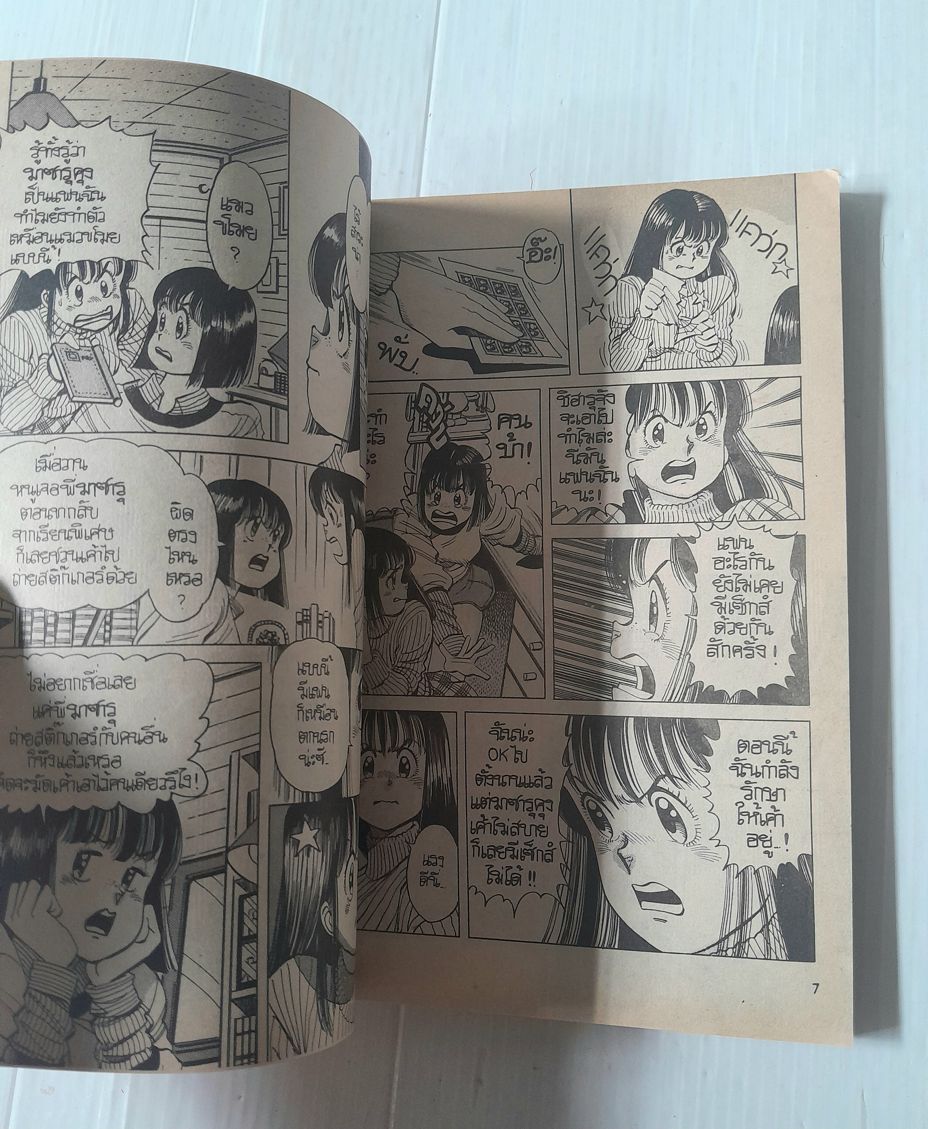 15 วัยแตกเปลี่ยว เล่ม 5 / Nakanishi Yasuhiro