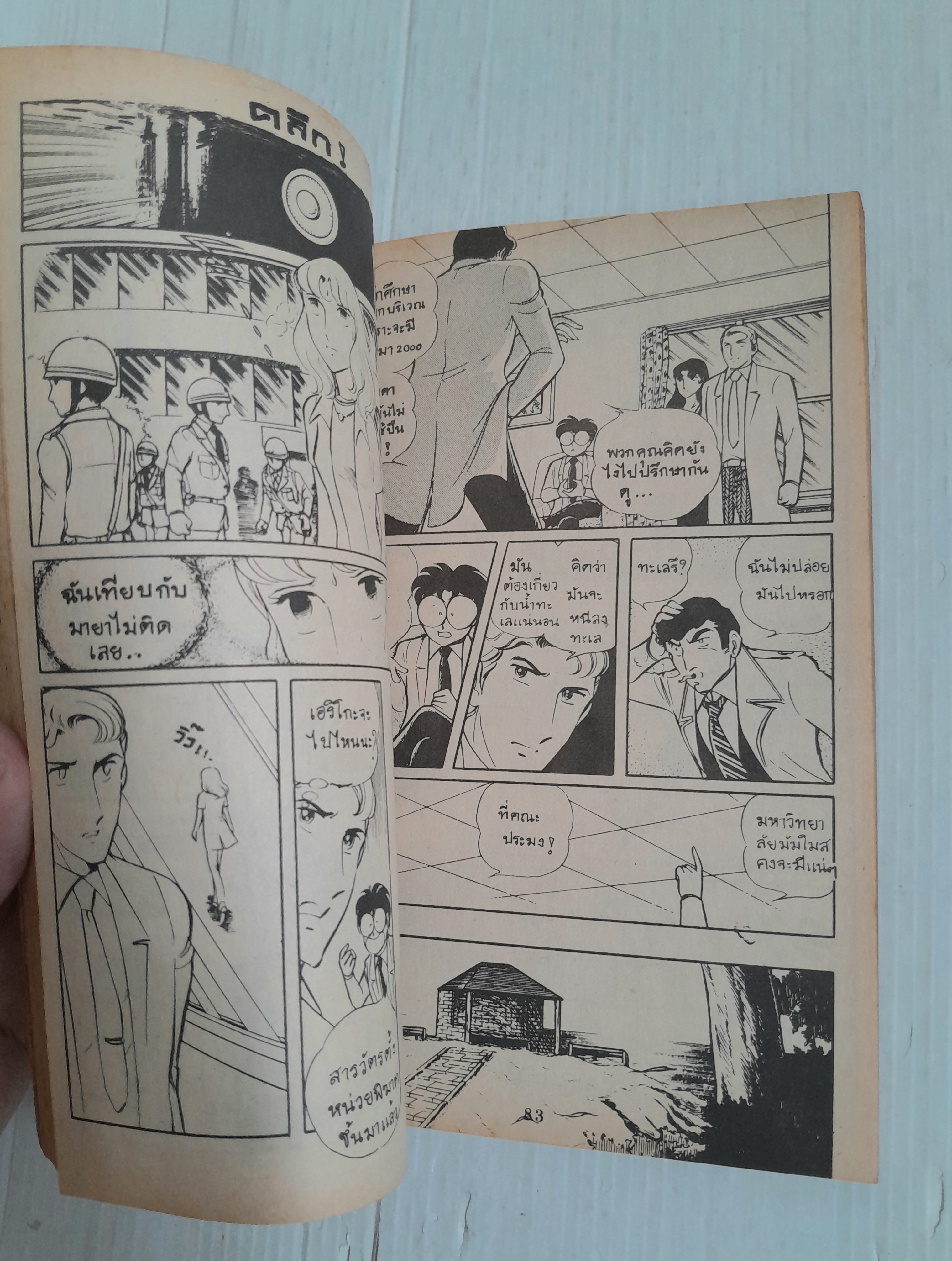 มัมมี่คืนชีพ (เล่มเดียวจบ) / Wada Shinji