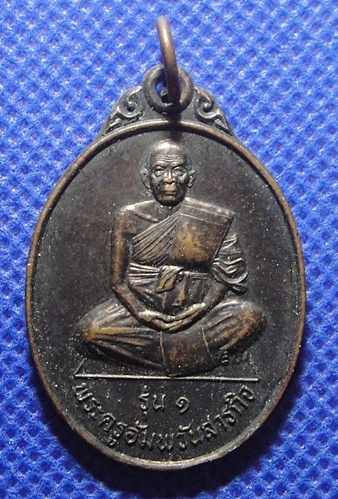 หลวงปู่เหลา (พระครูอัมพวันสารกิจ) วัดอัมพวันบ้านม่วง
