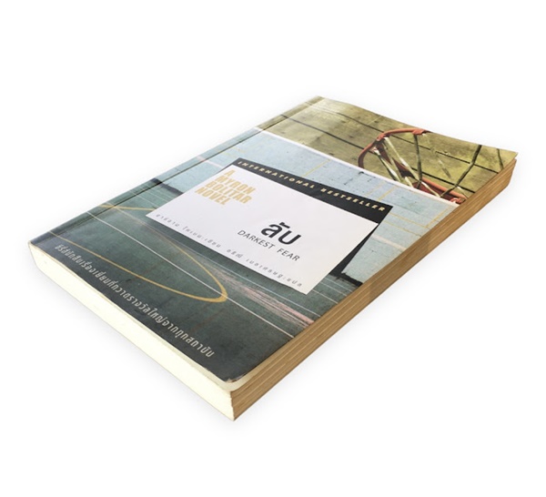 ลับ (Darkest Fear)