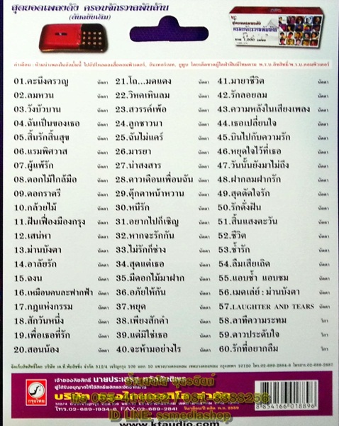 USB+เพลง นัดดา วิยกาญจน์