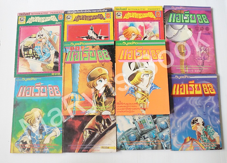 แอเรีย 88 เล่ม 1-10