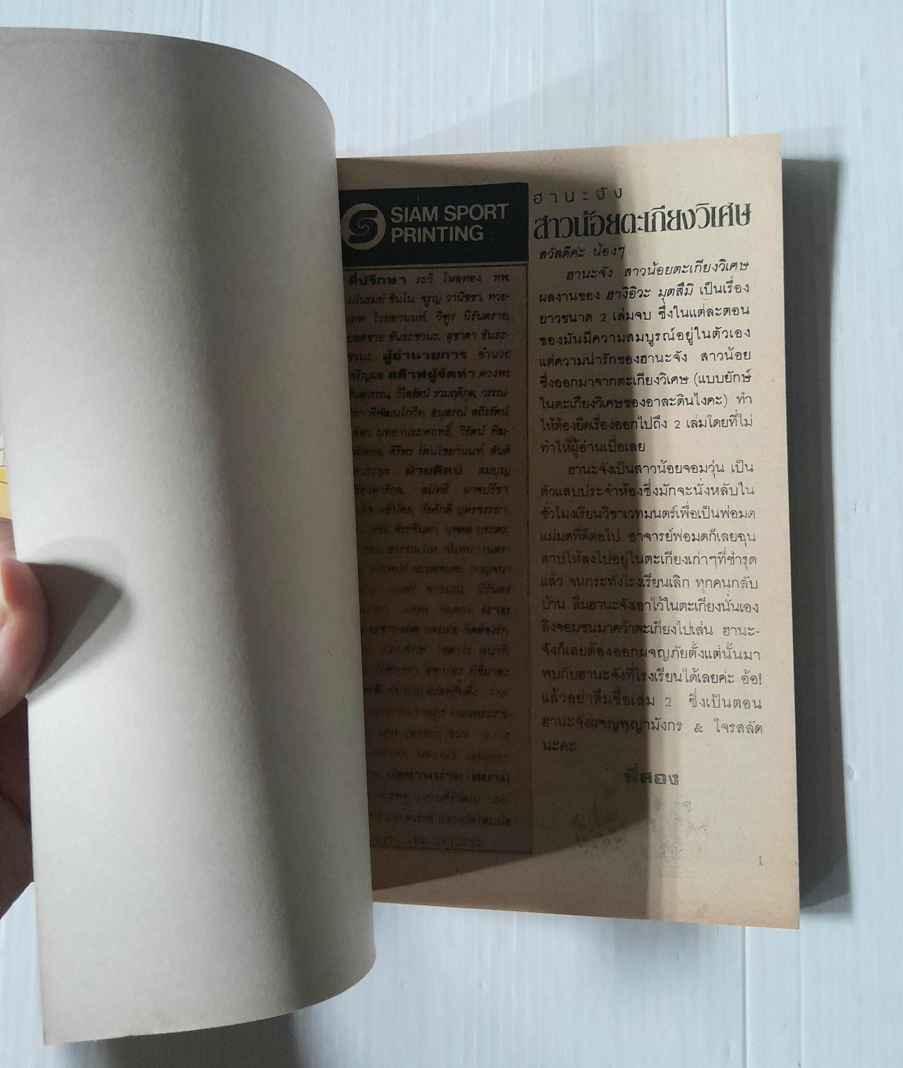 สาวน้อยตะเกียงวิเศษ 2 เล่มจบ / Hajiiwa Mutsumi