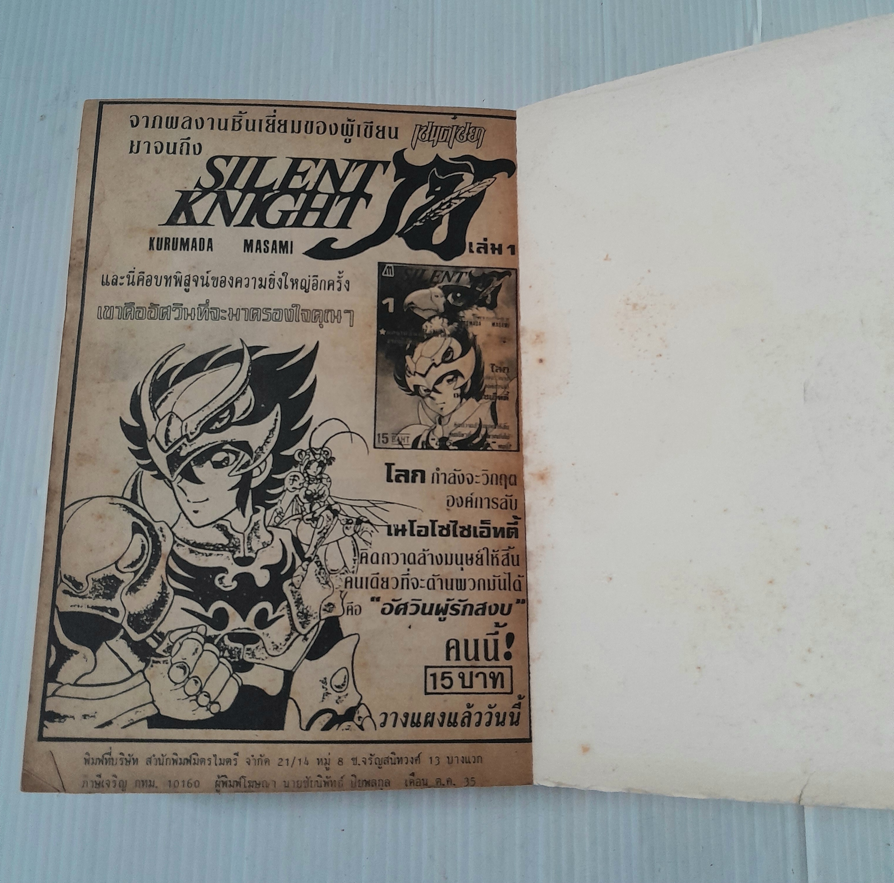 เคจิ บุรุษอหังการ ภาค 1 (2 เล่มจบ) / Hara Tetsuo