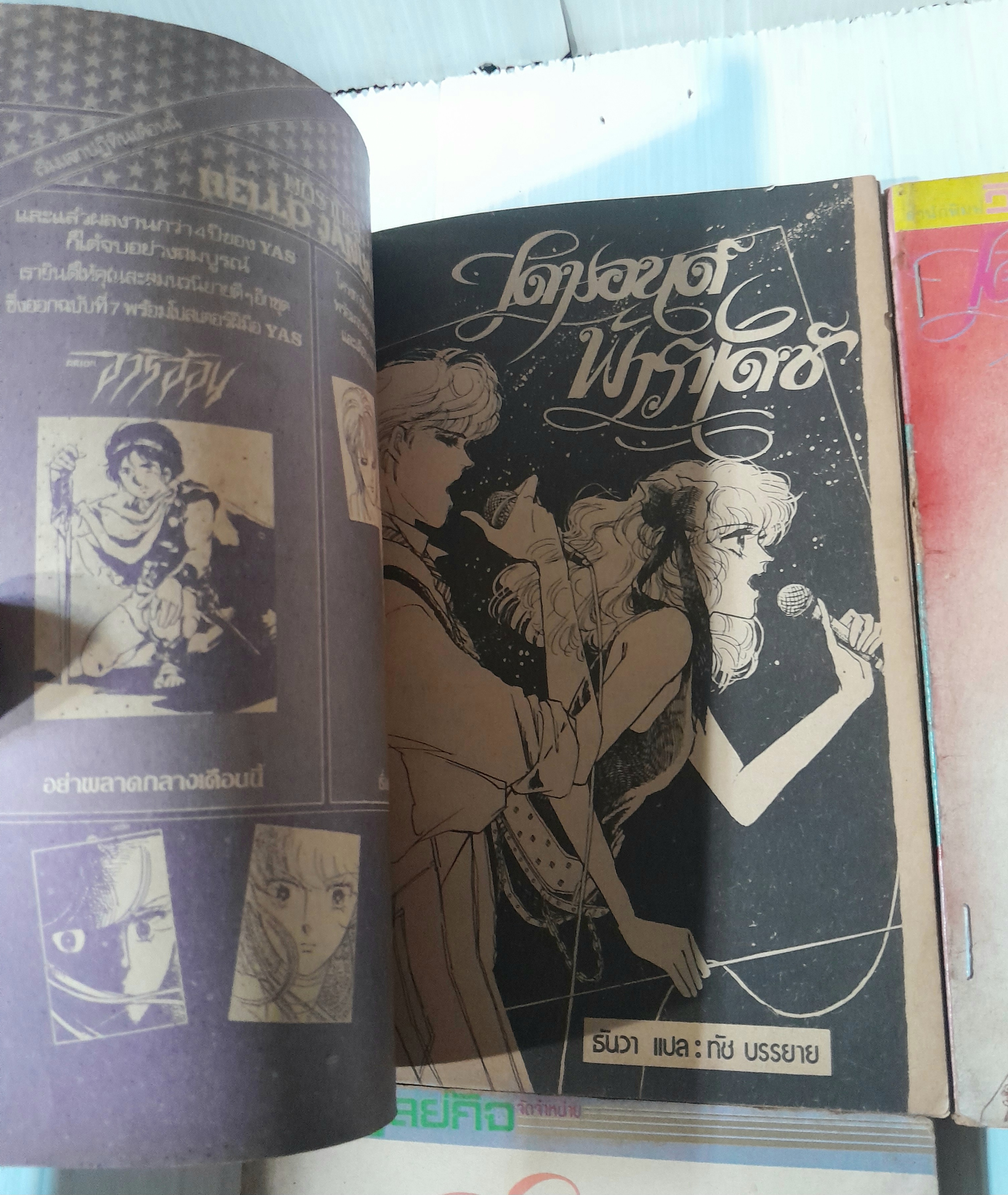 ไดมอนด์ พาราไดซ์ 4 เล่มจบ