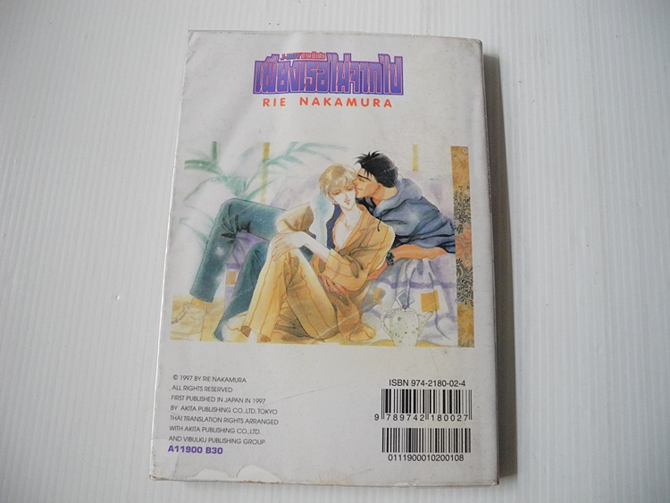 J-Boy เพียงเธอไม่จากไป (ภาคพิเศษ) / Rie Nakamura