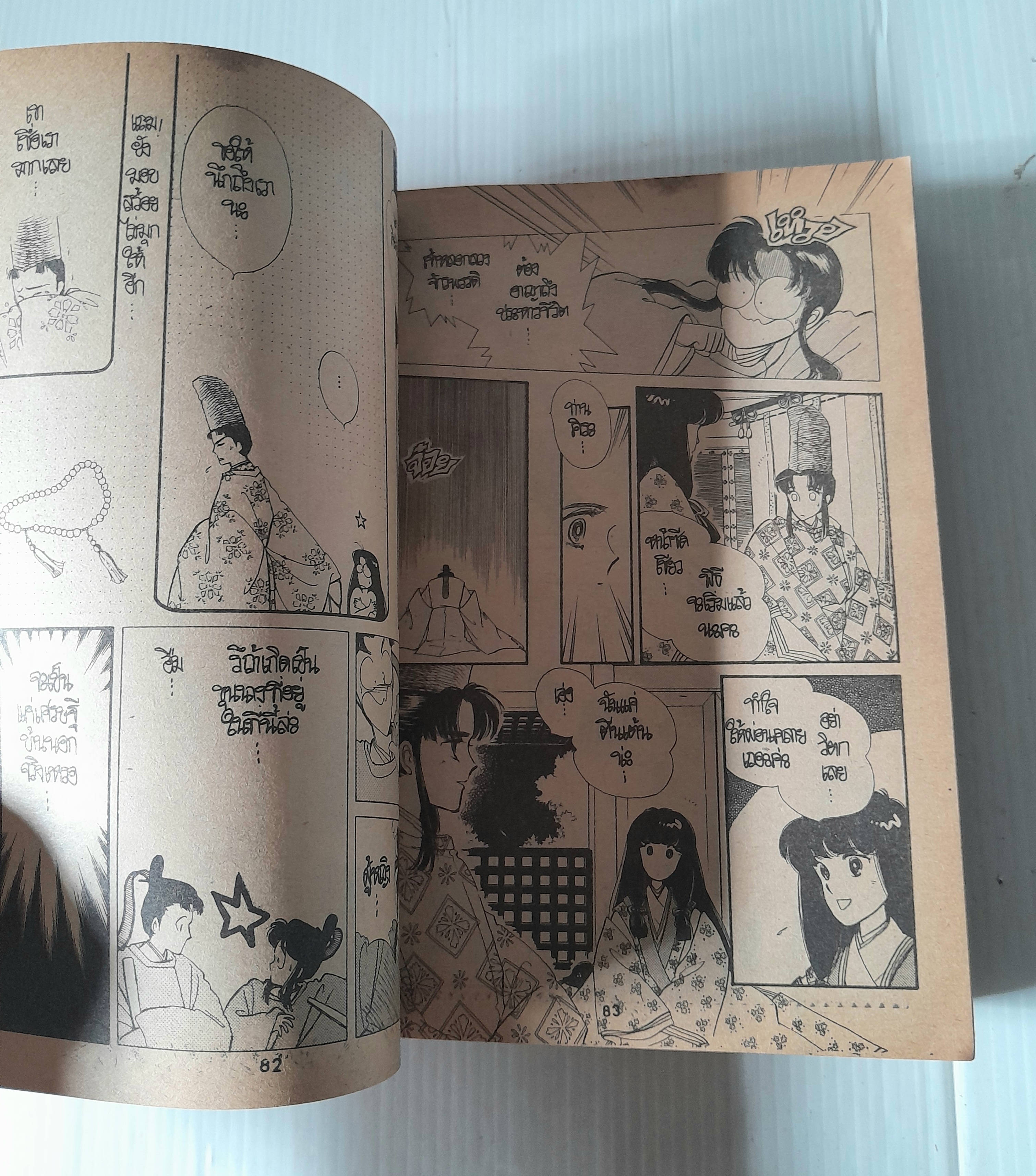 เจ้าสาวจอมแก่น (เล่มเดียวจบ) / Yamauchi Naomi