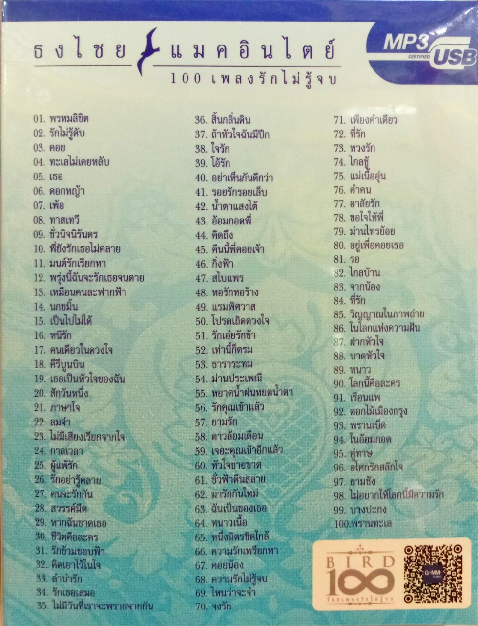 usb แฟลชไดร์ฟเพลงสตริง เบิร์ด ธงไชย แมคอินไตย์ 100hits USB MP3 Premium card (MGA)