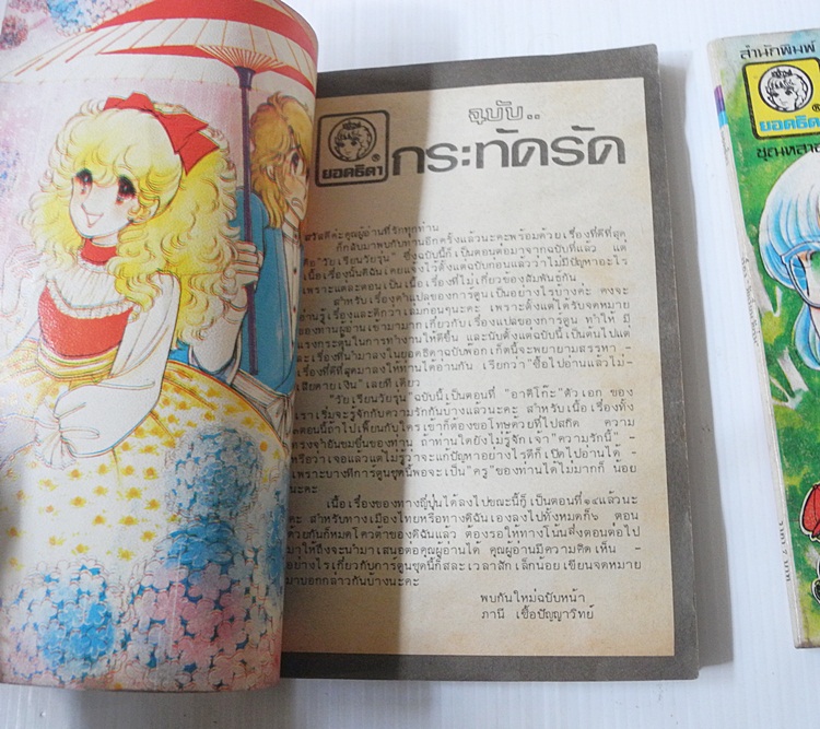 วัยเรียนวัยรุ่น เล่ม 1-3