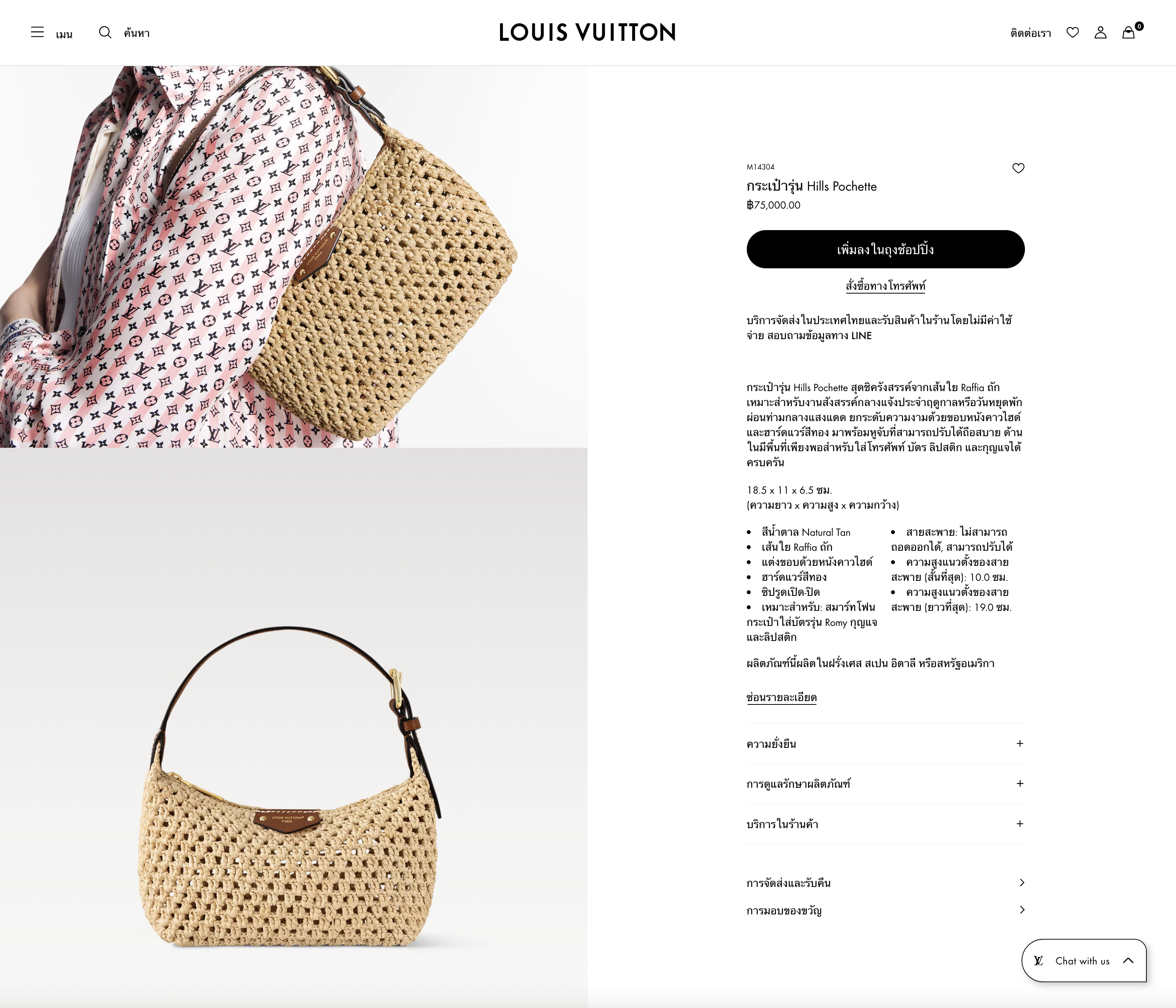 LV Natural Tan Raffia Hills Pochette (พารากอน 8 วัน)