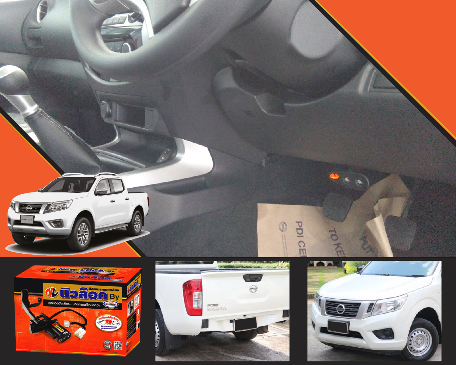 Newlock ล็อคเทค All New Navara NP300