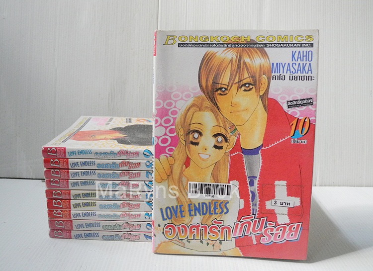 องศารักเกินร้อย 10 เล่มจบ / Miyasaka Kaho