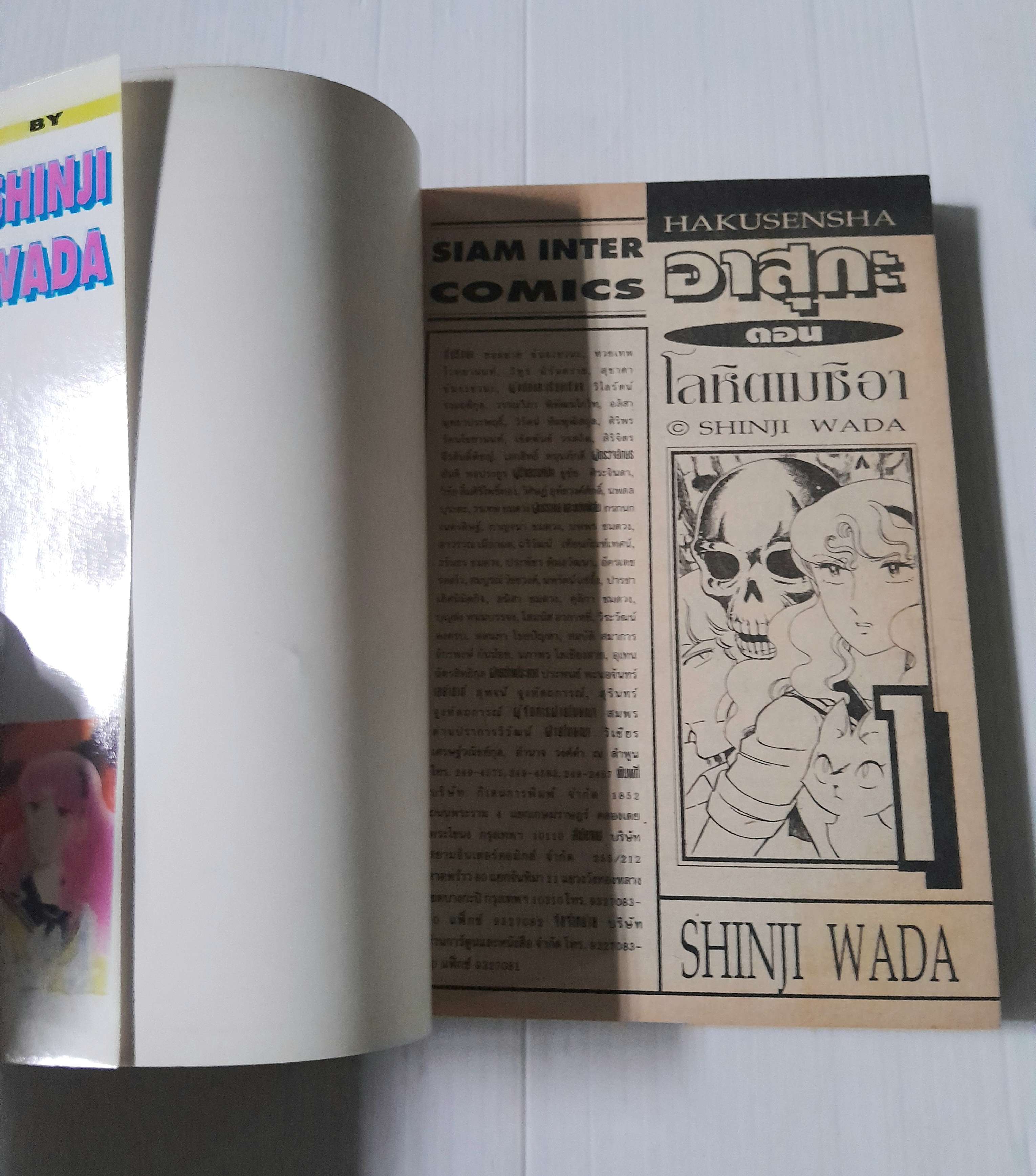 สาวน้อยปาฏิหาริย์ ASUKA ตอน โลหิตเมชิอา 3 เล่มจบ / Shinji Wada