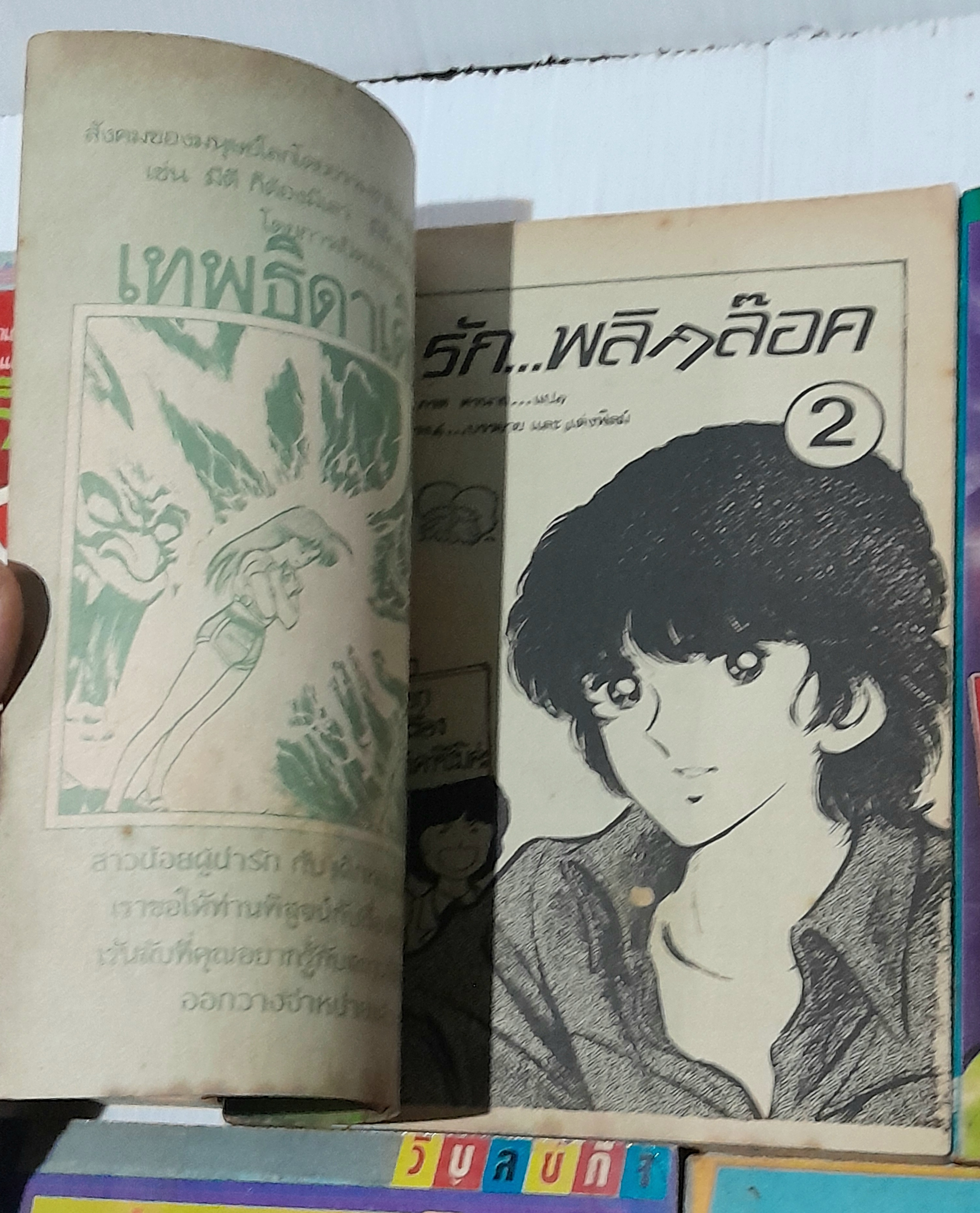 รักพลิกล็อก 7 เล่มจบ / Adachi Mitsuru